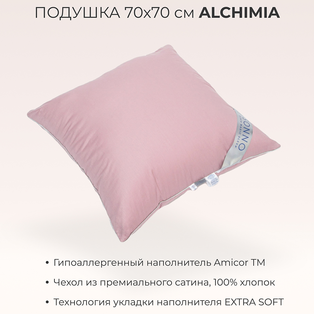 Подушка SONNO ALCHIMIA 70х70 см гипоаллергенный наполнитель Amicor TM Бриллиантовый розовый - фото 2