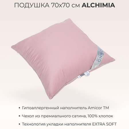 Подушка SONNO ALCHIMIA 70х70 см гипоаллергенный наполнитель Amicor TM Бриллиантовый розовый