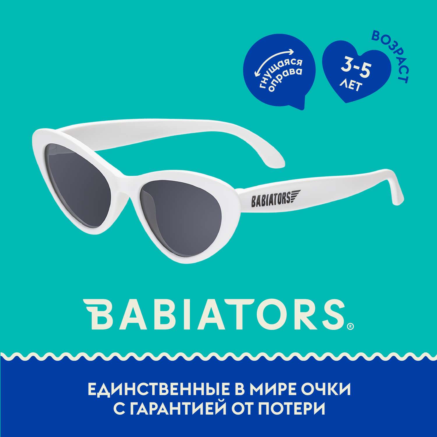 Солнцезащитные очки Babiators Original Cat-Eye Шаловливый белый 3-5 CAT-002 - фото 1