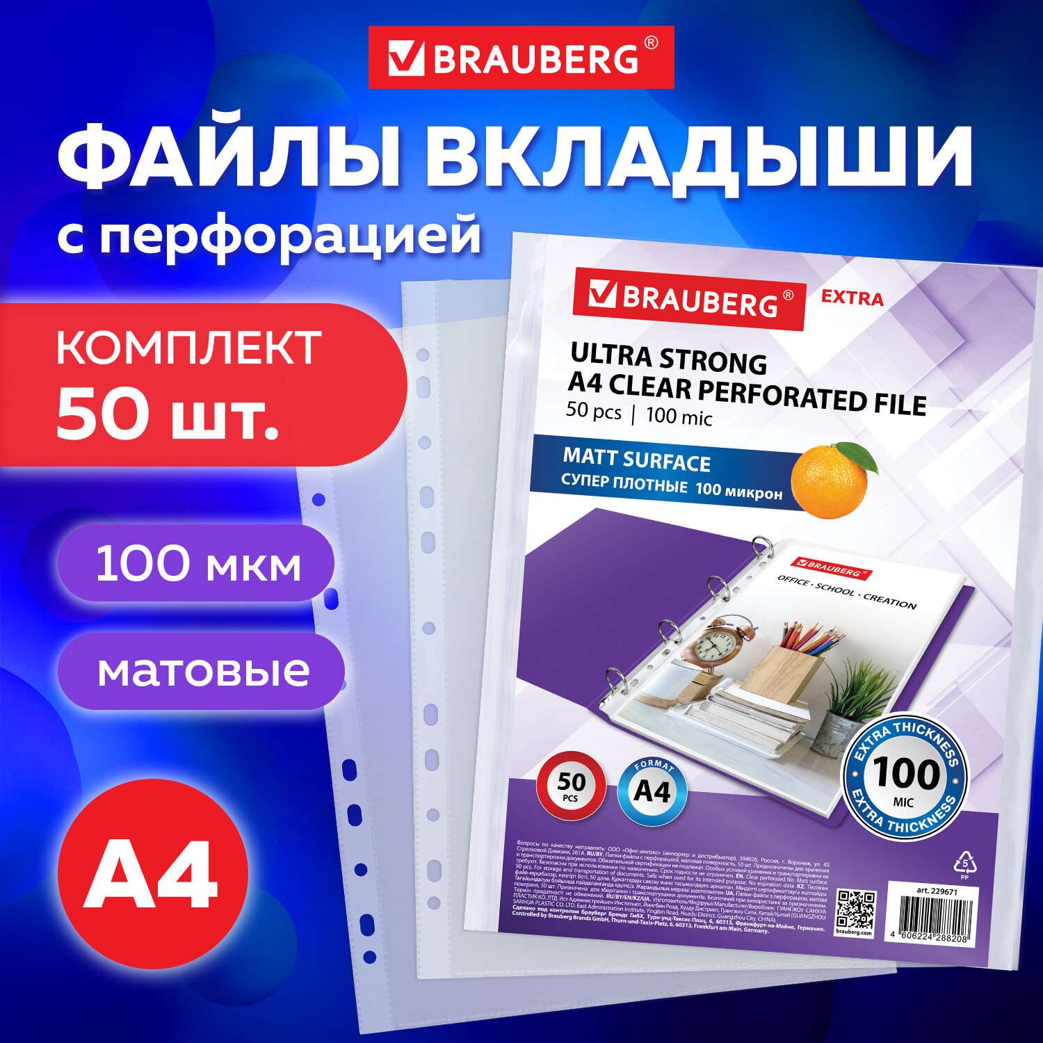 Файлы Brauberg А4 50 штук плотные матовые с перфорацией - фото 1