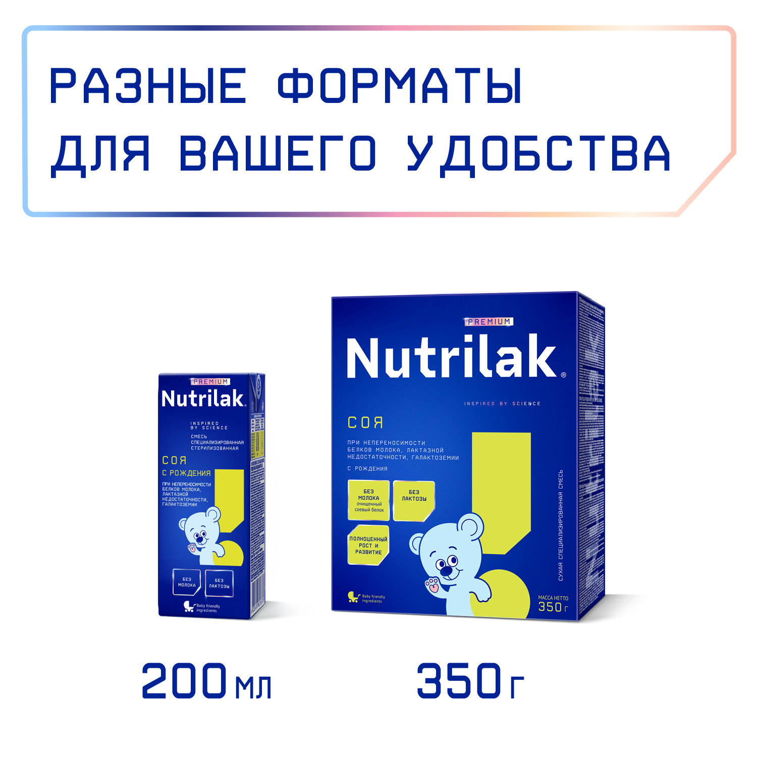 Смесь Nutrilak Соя 200мл с 0месяцев - фото 8