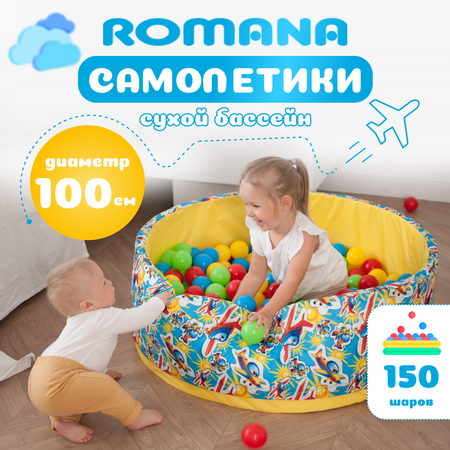 Детский сухой бассейн ROMANA самолетики