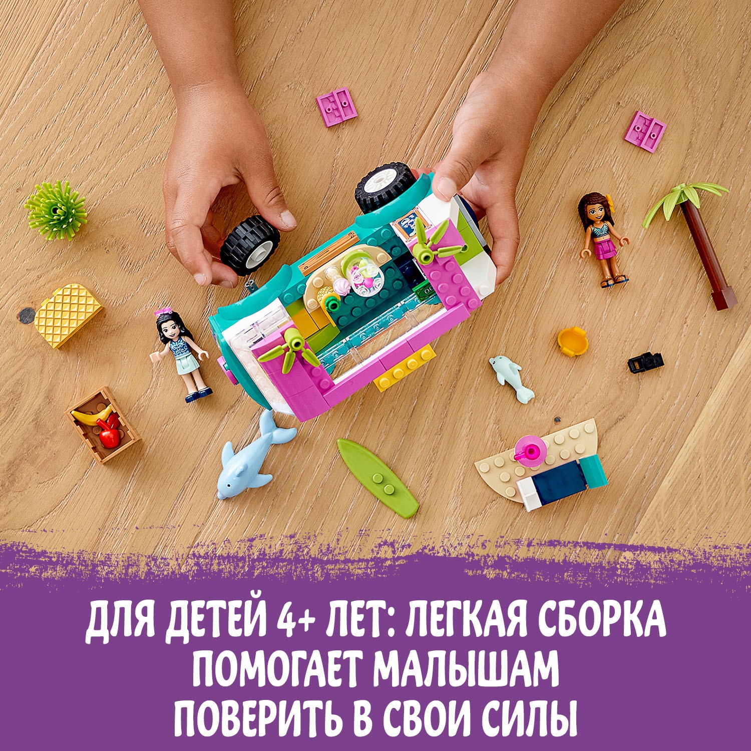 Конструктор LEGO Friends Фургон-бар для приготовления сока 41397 - фото 5