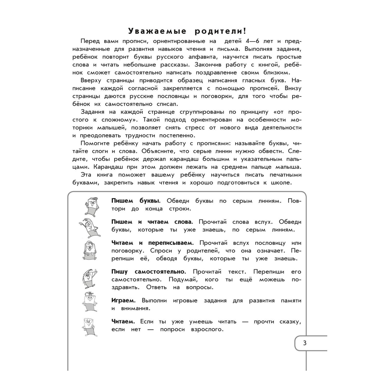 Книга Эксмо Пишу и читаю купить по цене 132 ₽ в интернет-магазине Детский  мир