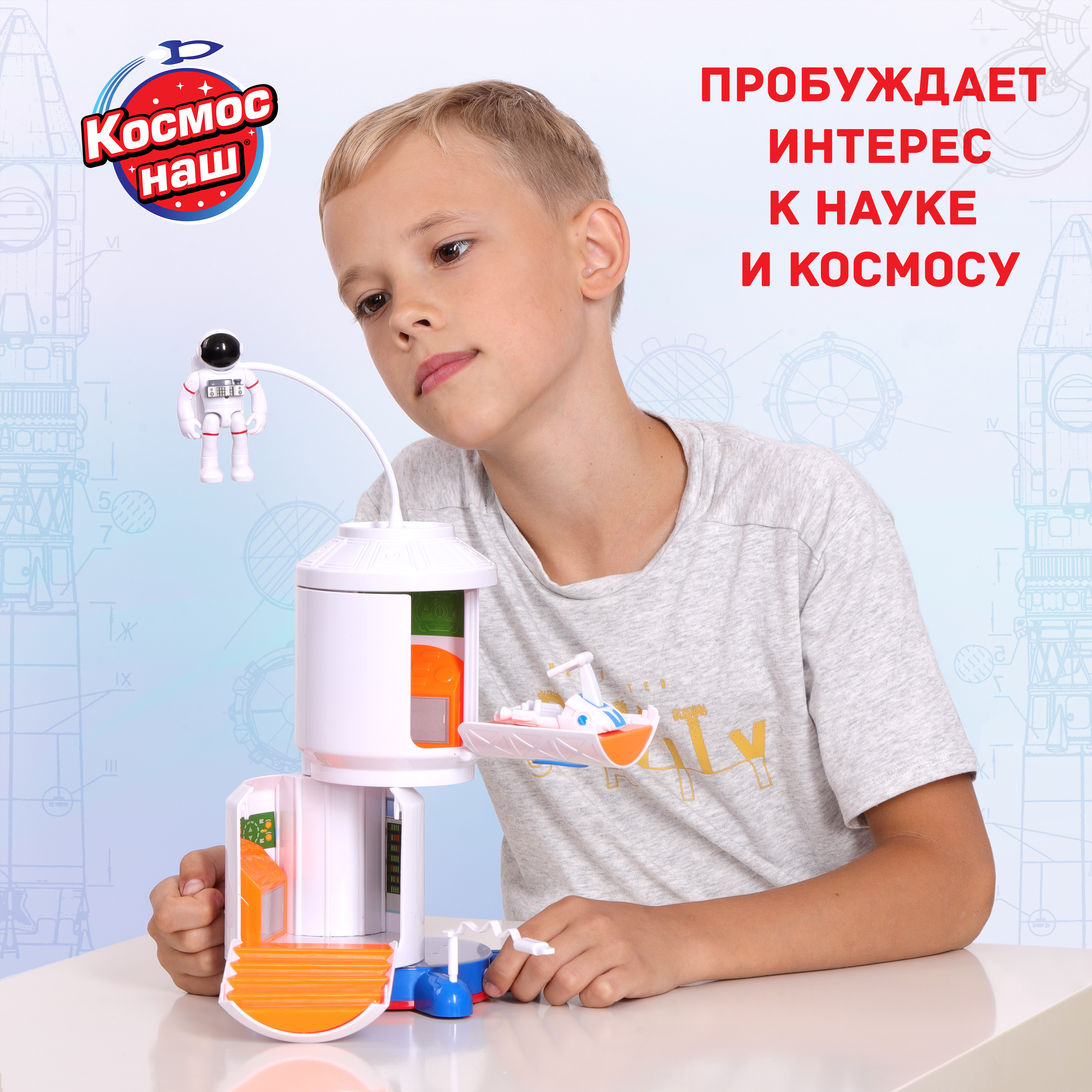 Игровой набор Космос Наш Космическая станция 63113 - фото 9