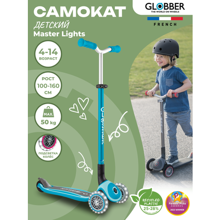 Самокат Globber Globber Master Lights