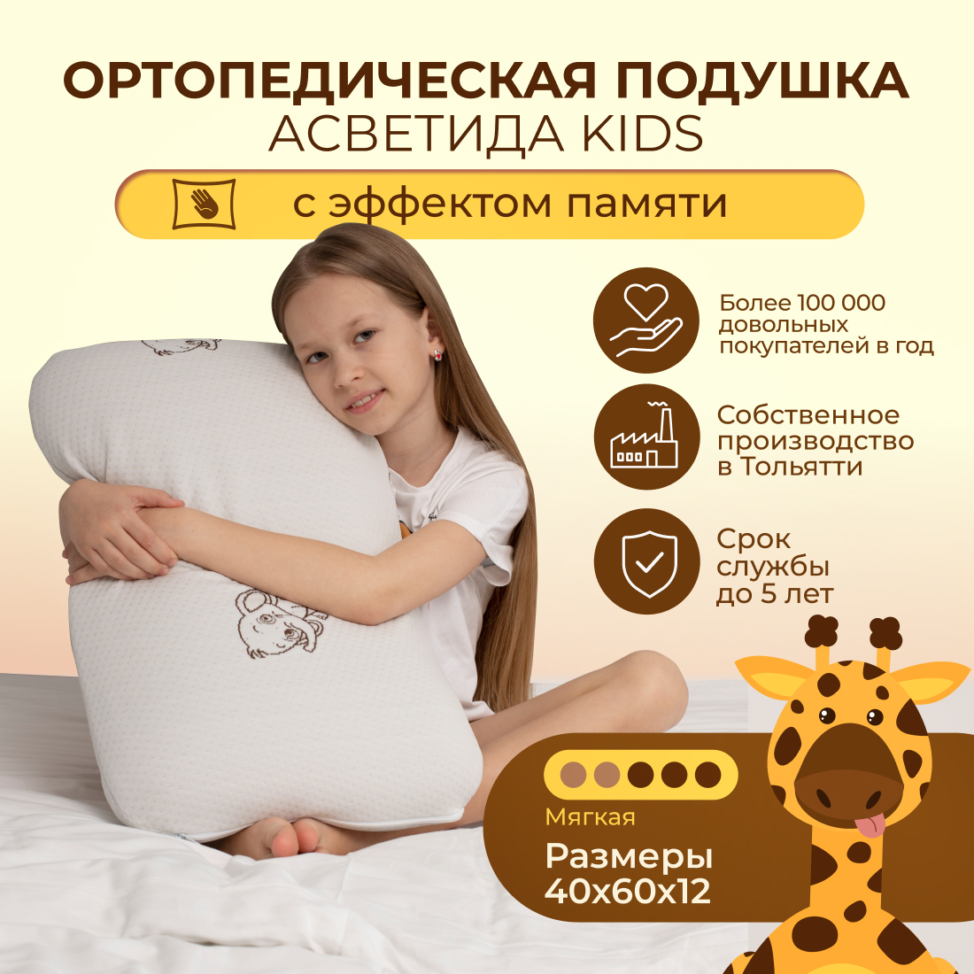 Анатомическая подушка Asvetida Kids детская 40х60 c эффектом памяти Memory Foam - фото 1