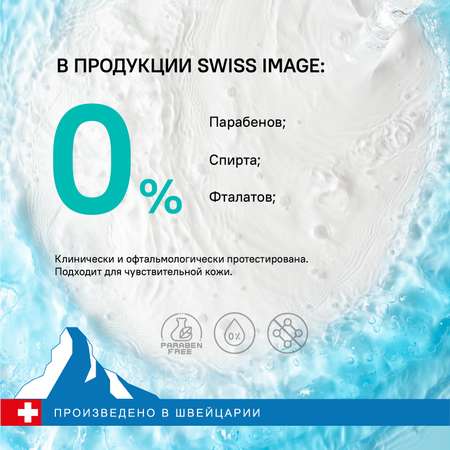 Мицеллярная вода Swiss image смягчающая 3 в 1 для нормальной и сухой кожи 400мл