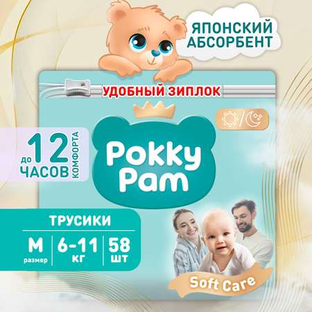 Подгузники трусики Pokky Pam Трусики