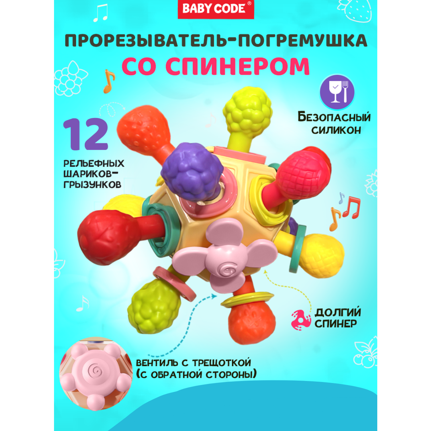 Погремушка прорезыватель Baby Code развивающий Сфера Атом ягодки - фото 1