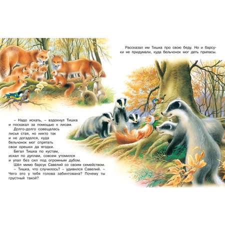 Детская книга Фламинго Сказки для малышей добрые поучительные истории Друзья придут на помощь