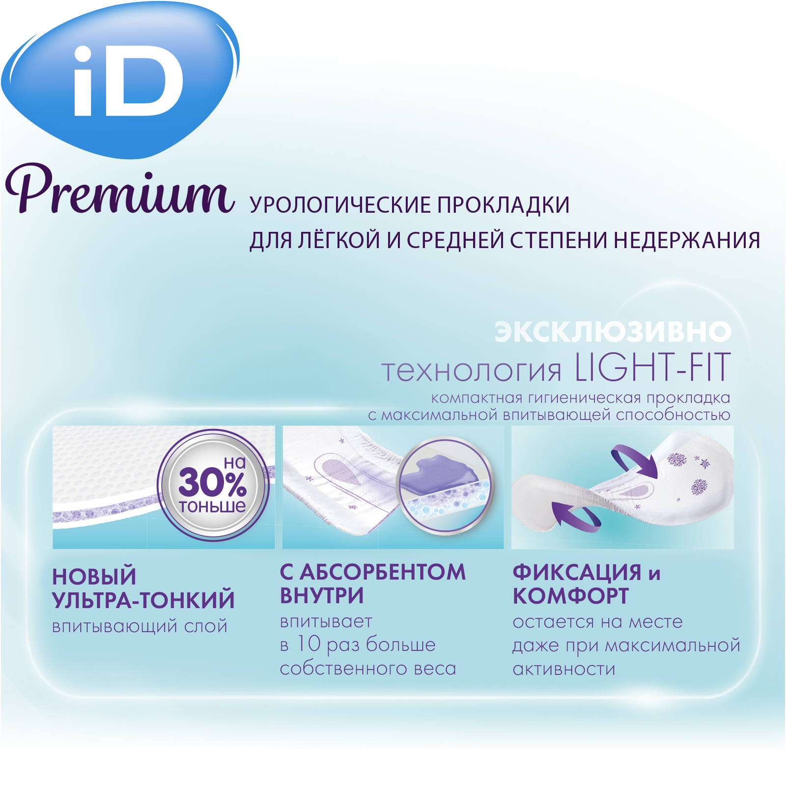 Прокладки iD Premium Extra 3 шт - фото 5