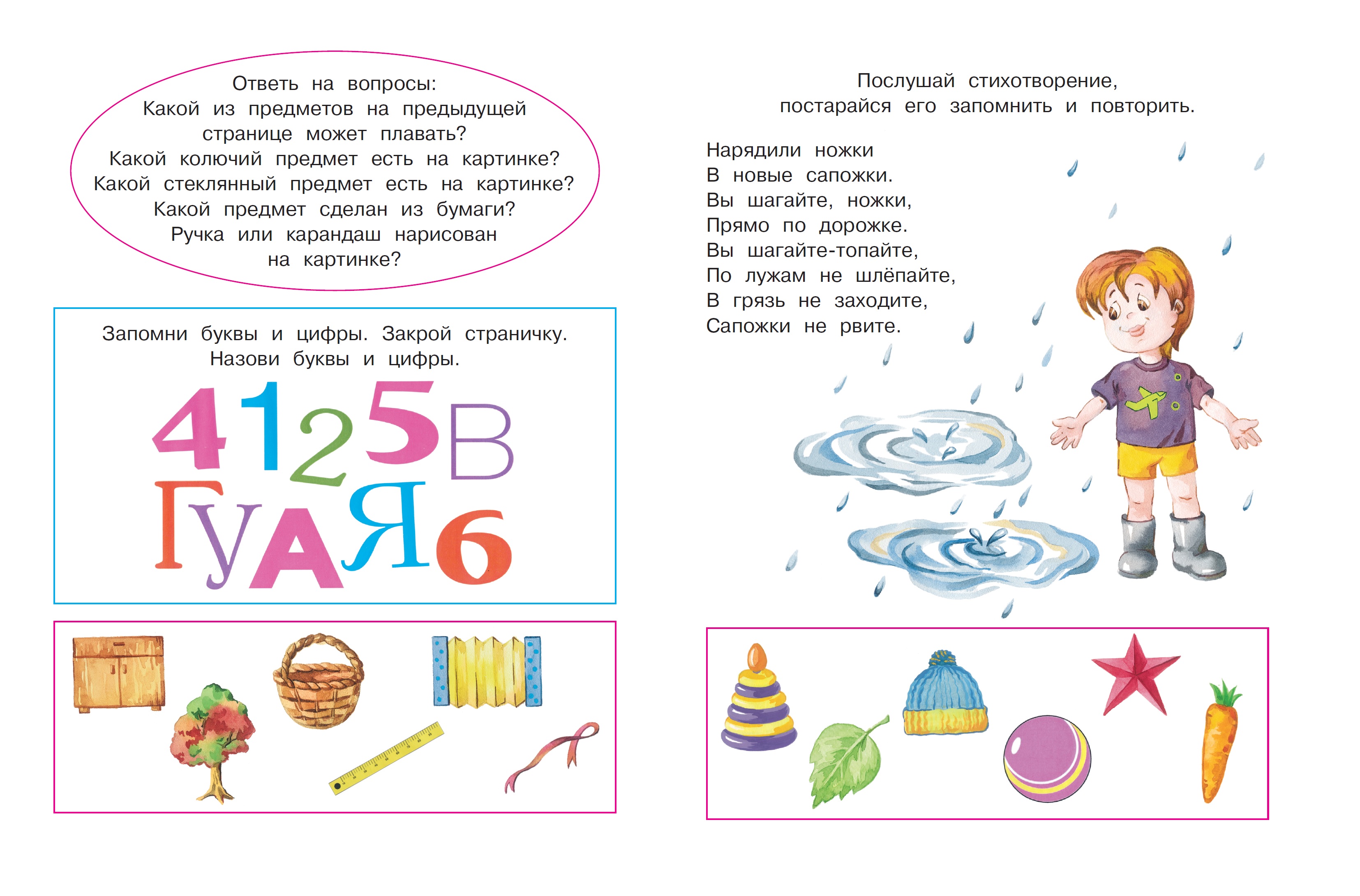 Книга Махаон Запомни картинки Развиваем память 5-6лет