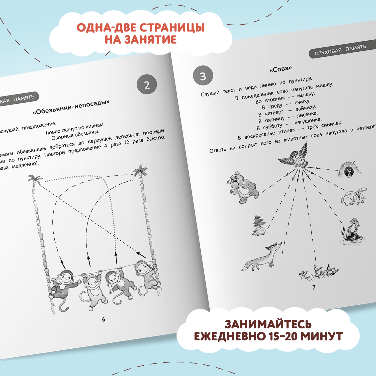 Книга Феникс 100 заданий для развития памяти детей дошкольного возраста 5+ - фото 5