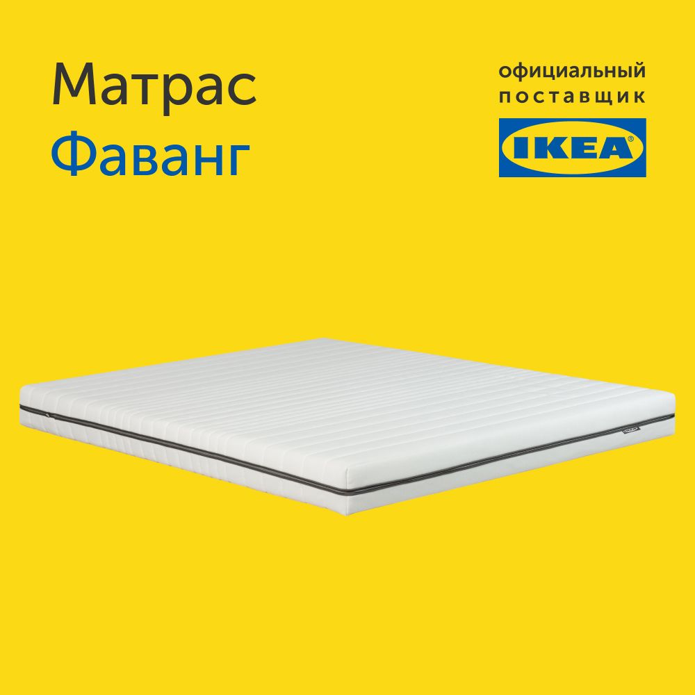 Матрас IKEA Фаванг - фото 14