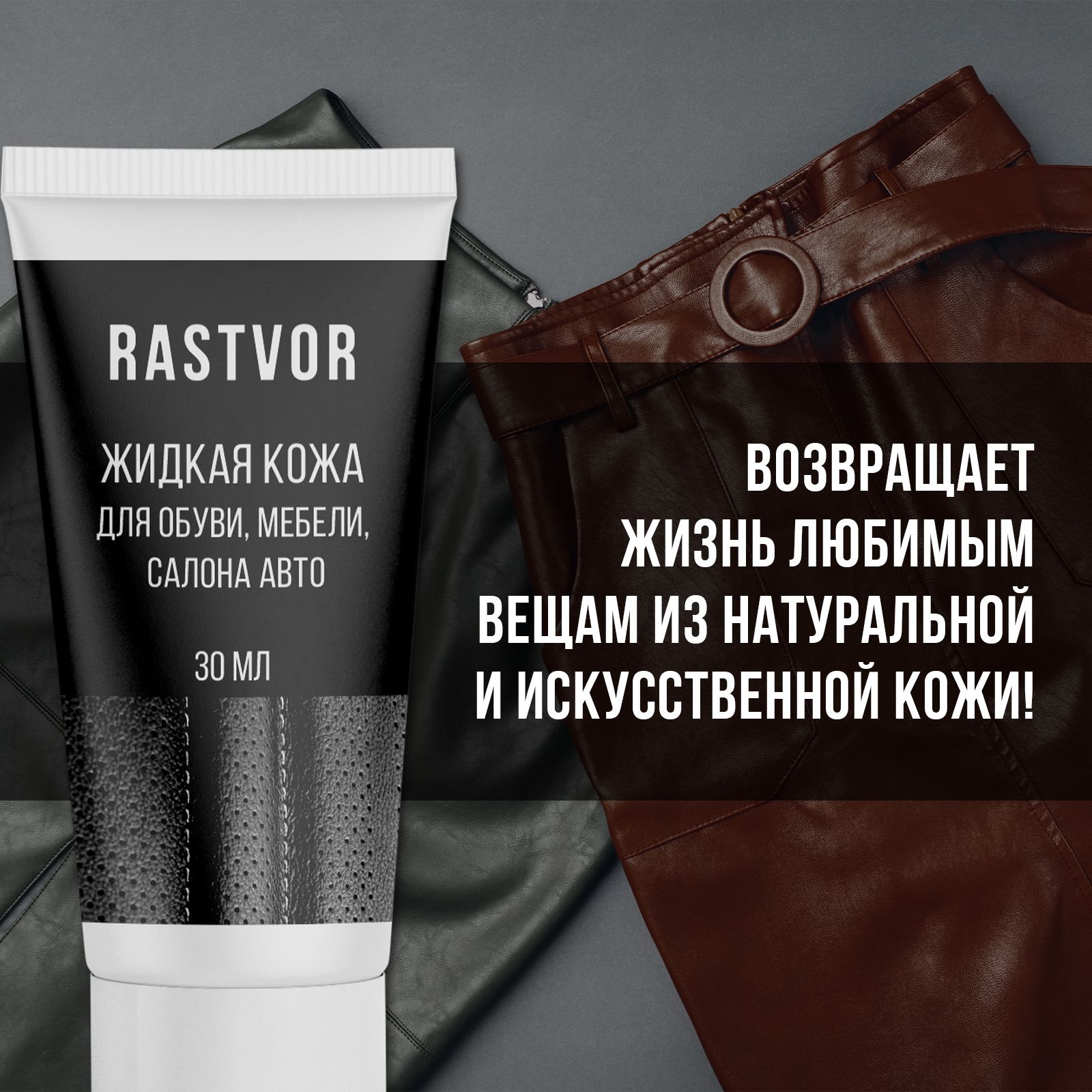 Жидкая кожа RASTVOR RAS0055 - фото 5