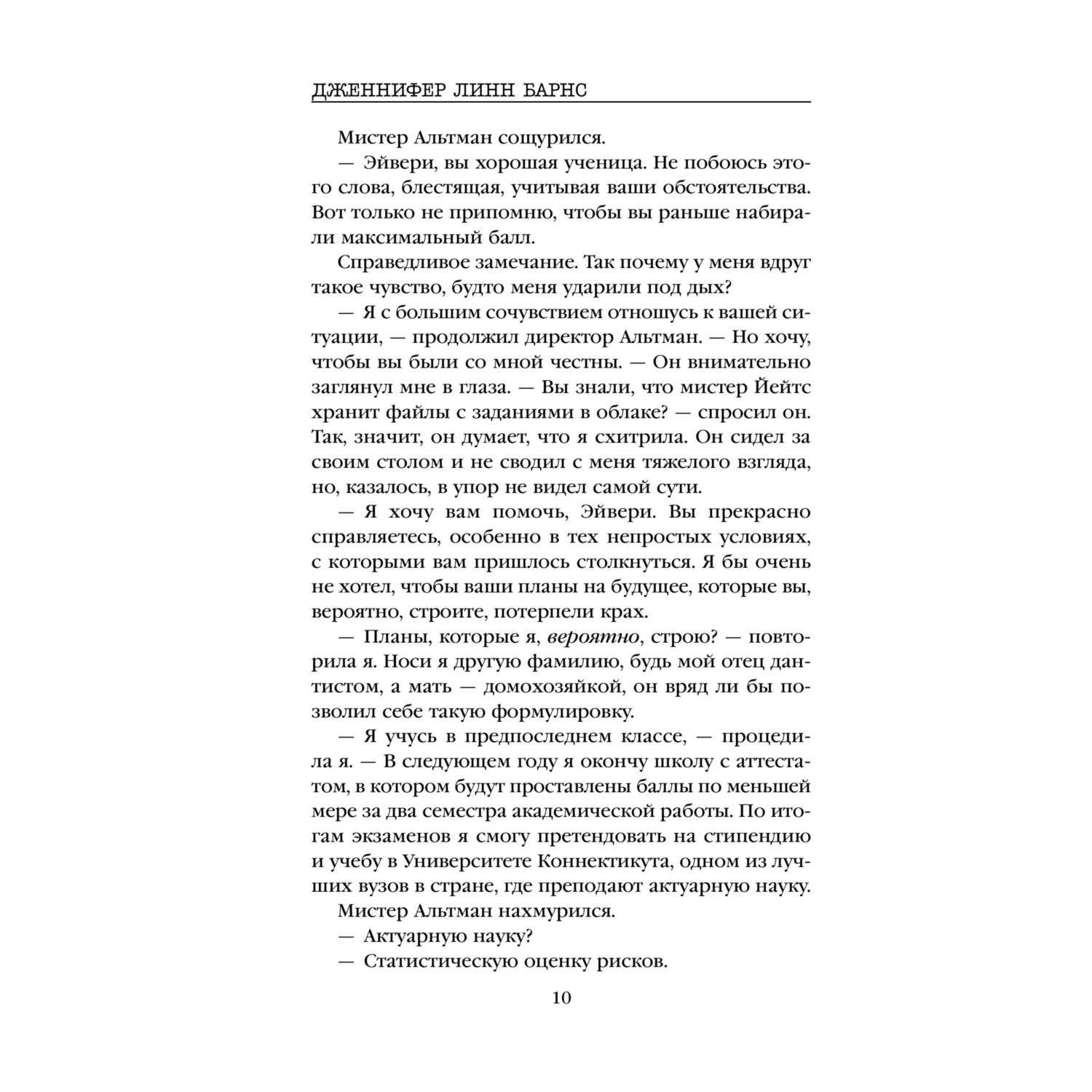 Книга Игры наследников - фото 6