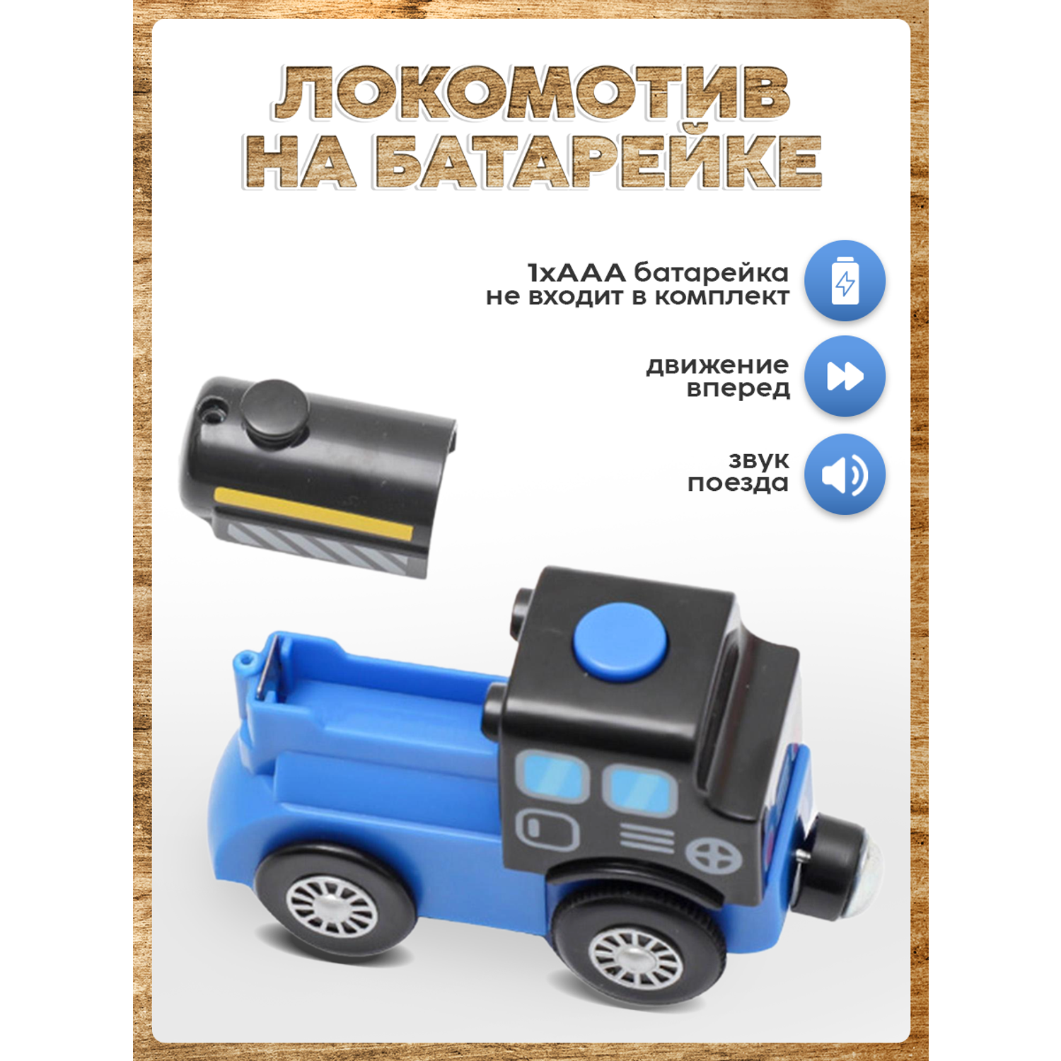 Паровоз А.Паровозиков с двумя вагонами совместим с железными дорогами мобиль-3/синий - фото 3