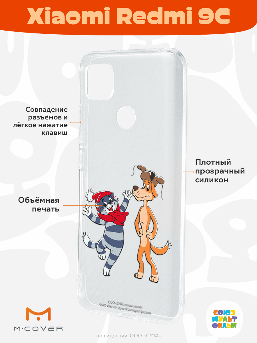 Силиконовый чехол Mcover для смартфона Xiaomi Redmi 9C Союзмультфильм  Приближения праздника купить по цене 430 ₽ в интернет-магазине Детский мир