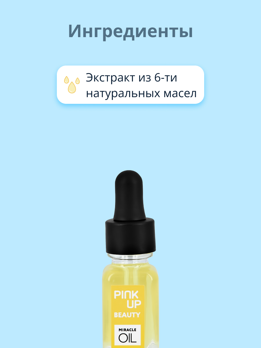 Масло для ногтей и кутикулы Pink Up Miracle Oil 11 мл - фото 2