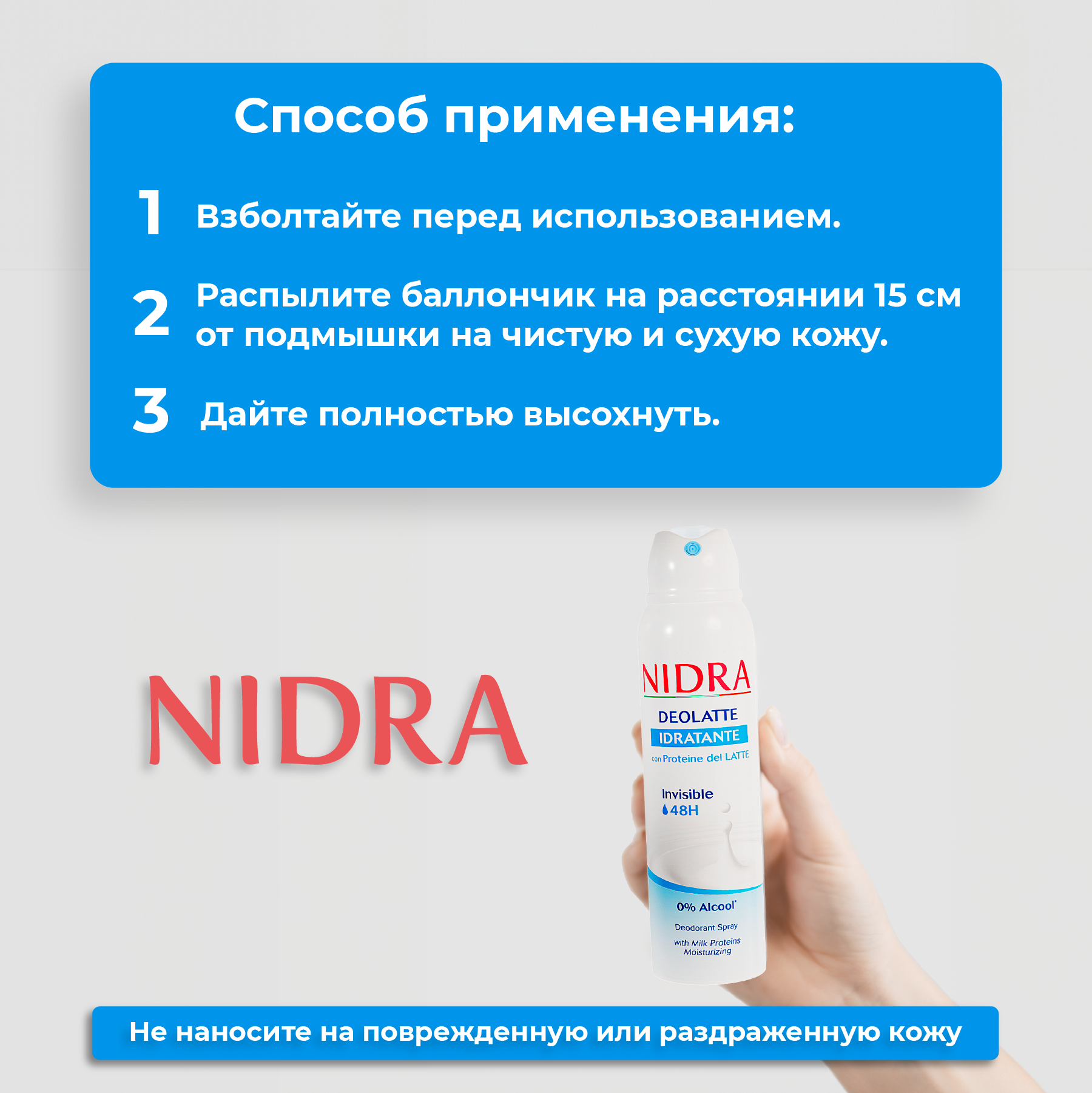 Дезодорант аэрозоль Nidra увлажняющий с молочными протеинами 150мл - фото 3