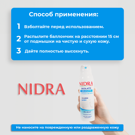 Дезодорант аэрозоль Nidra увлажняющий с молочными протеинами 150мл