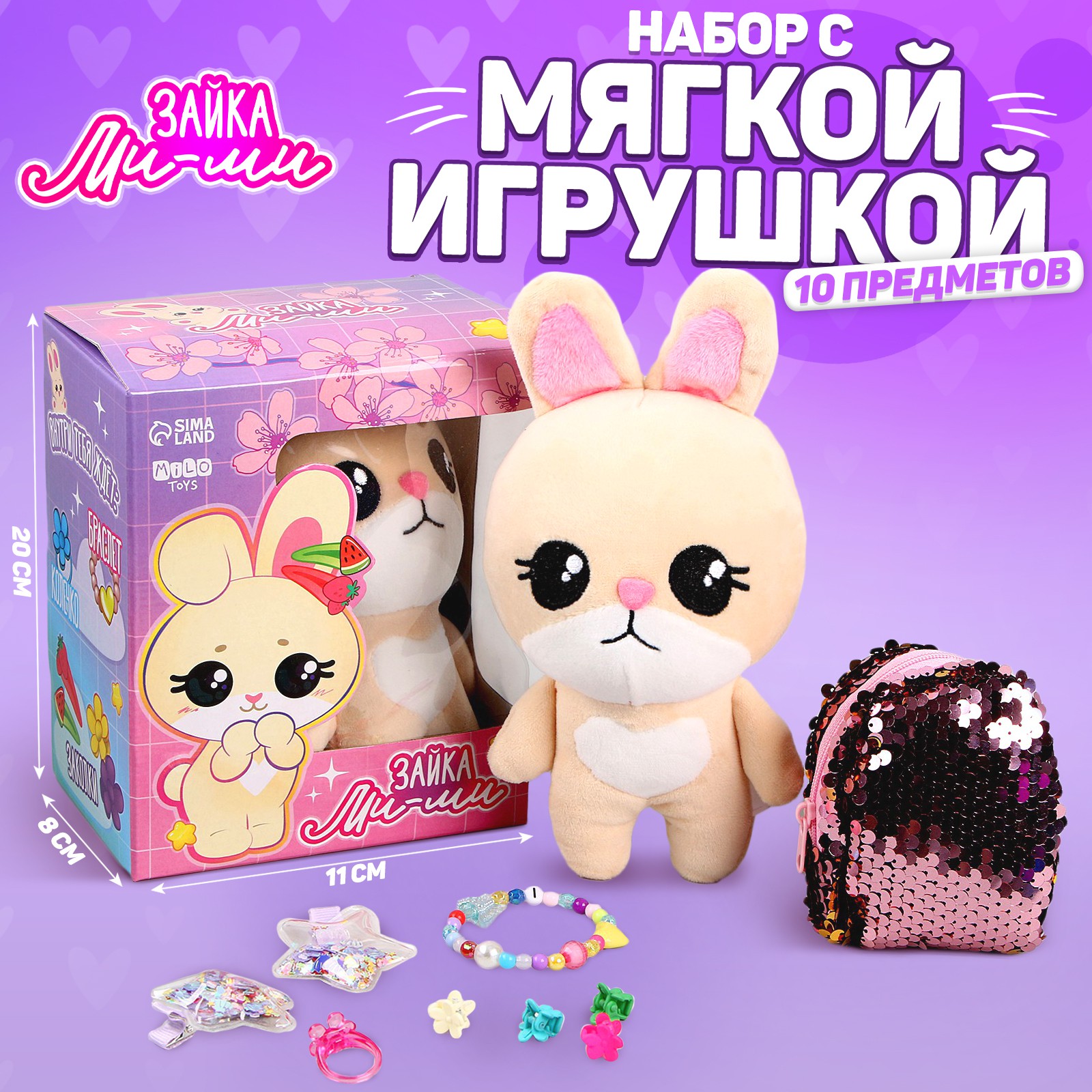 Мягкая игрушка Milo Toys «Зайка» 11х20х8 см - фото 1