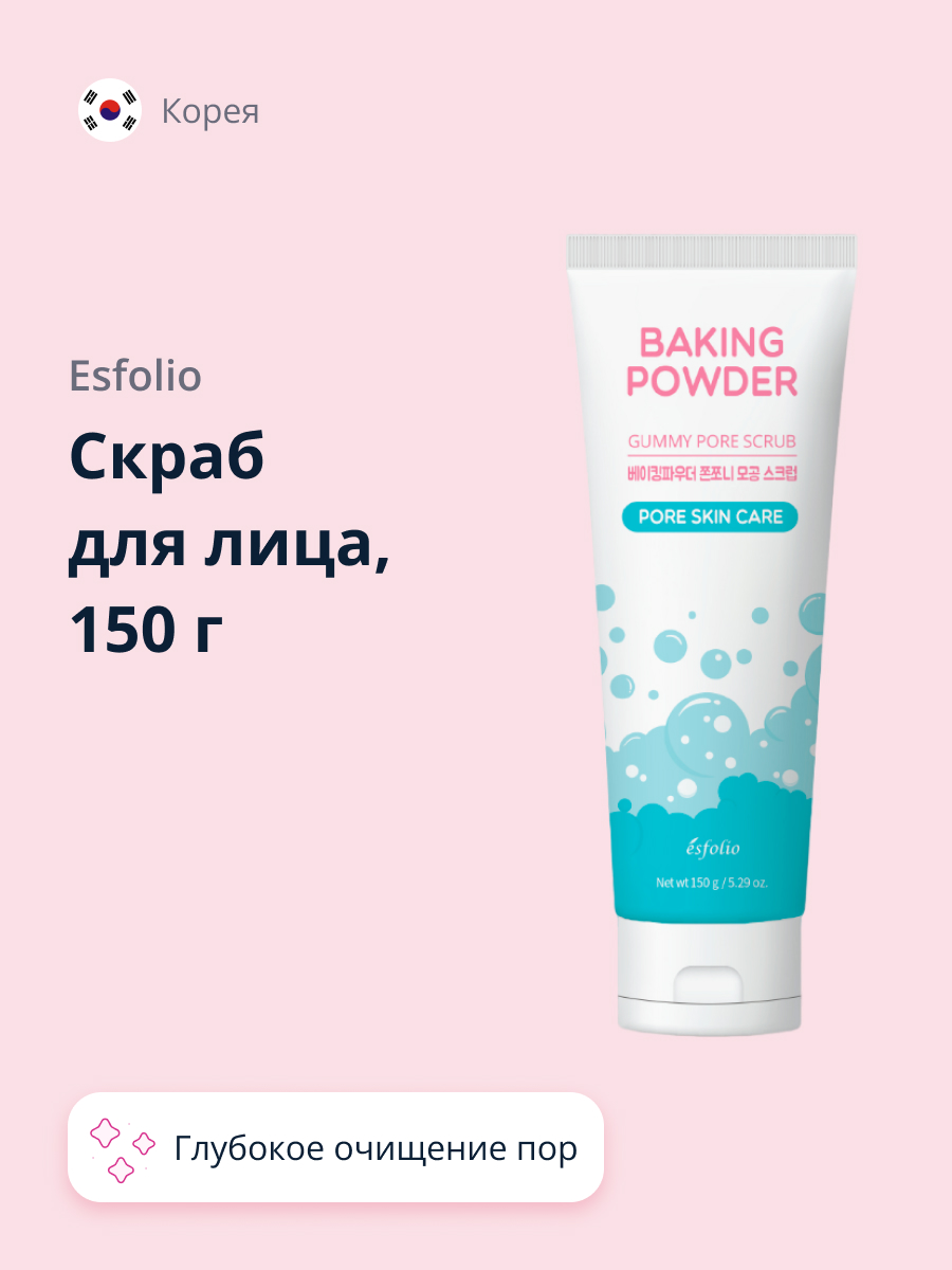 Скраб для лица Esfolio Baking powder для глубокого очищения пор 150 г - фото 1