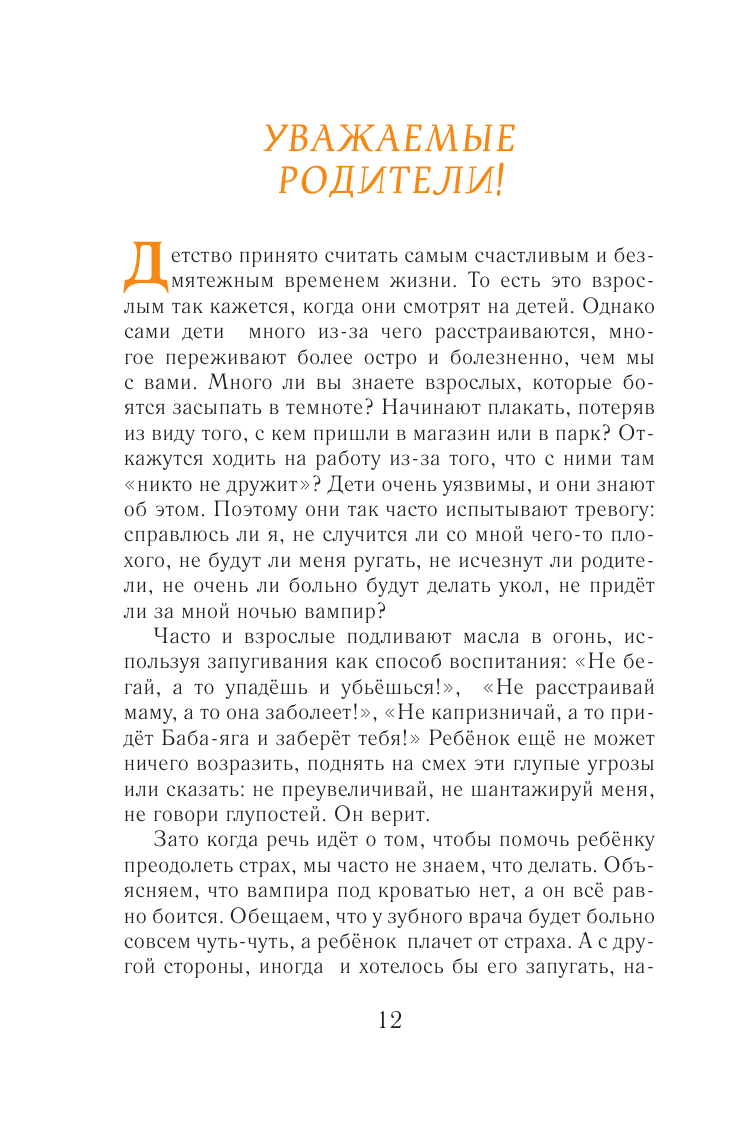 Книга АСТ Психологическая игра для детей Что делать если.... Новое оформление - фото 21