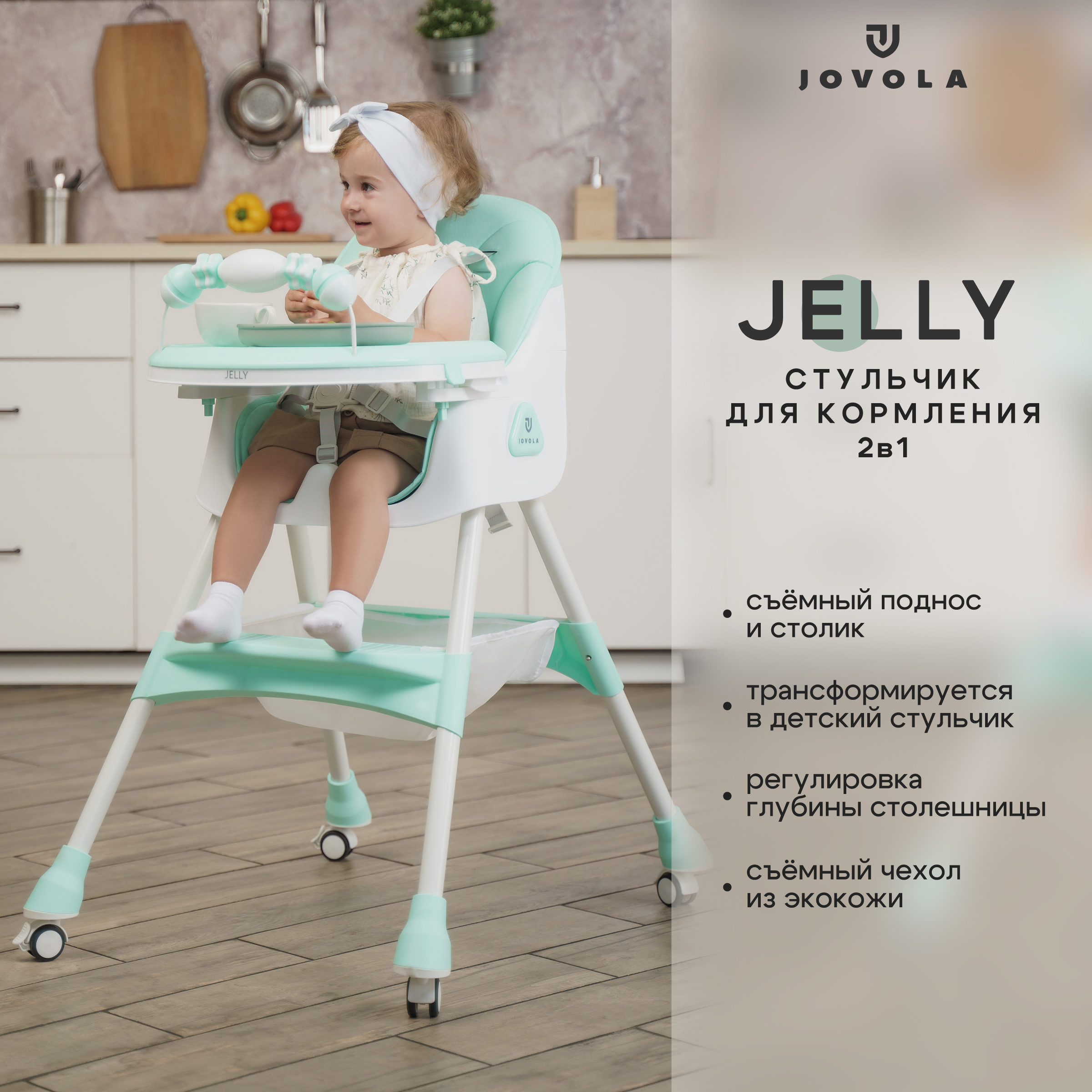 Стульчик JOVOLA для кормления детский Jelly от 6 до 36 месяцев мятный - фото 2