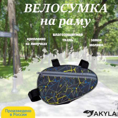 Велосумка на раму AKYLA Паутинка