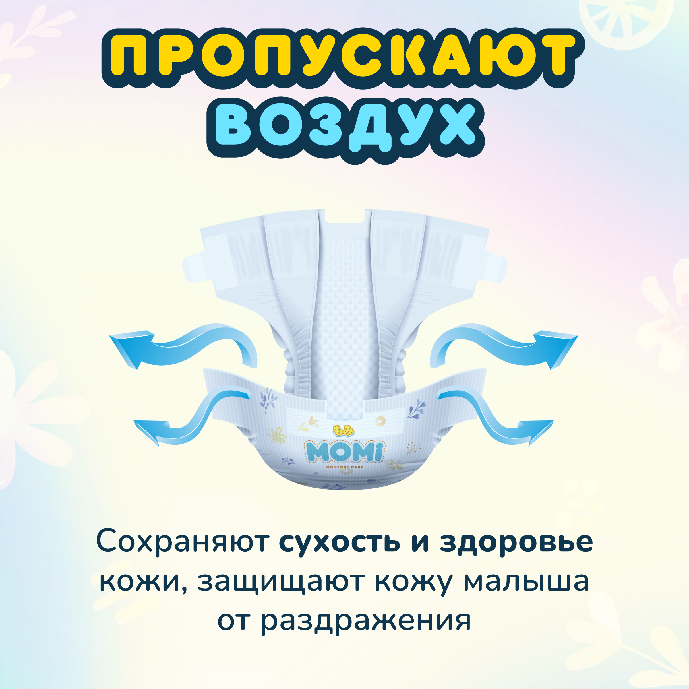 Подгузники для новорожденных Momi Comfort care NB 24 шт - фото 8