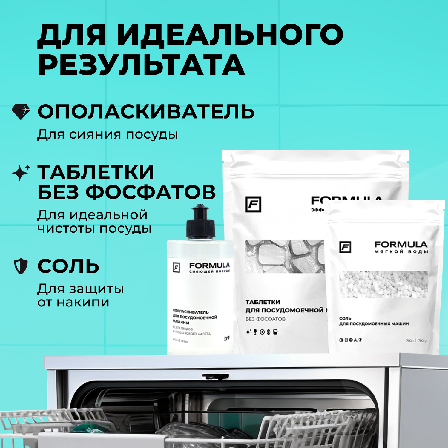 Для посудомоечных машин F Formula Таблетки без фосфатов 30шт - фото 10