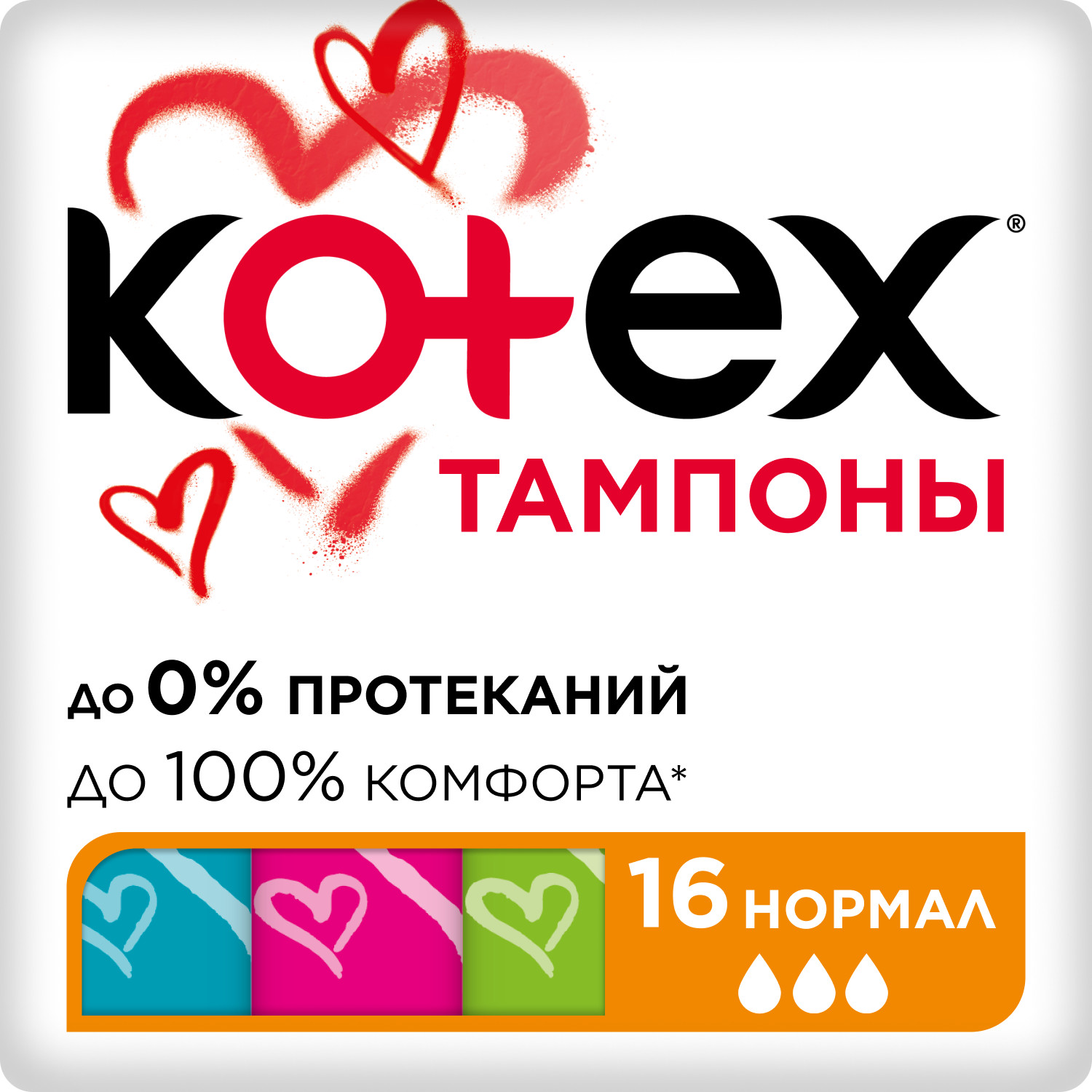 Тампоны KOTEX Нормал 16 шт - фото 1