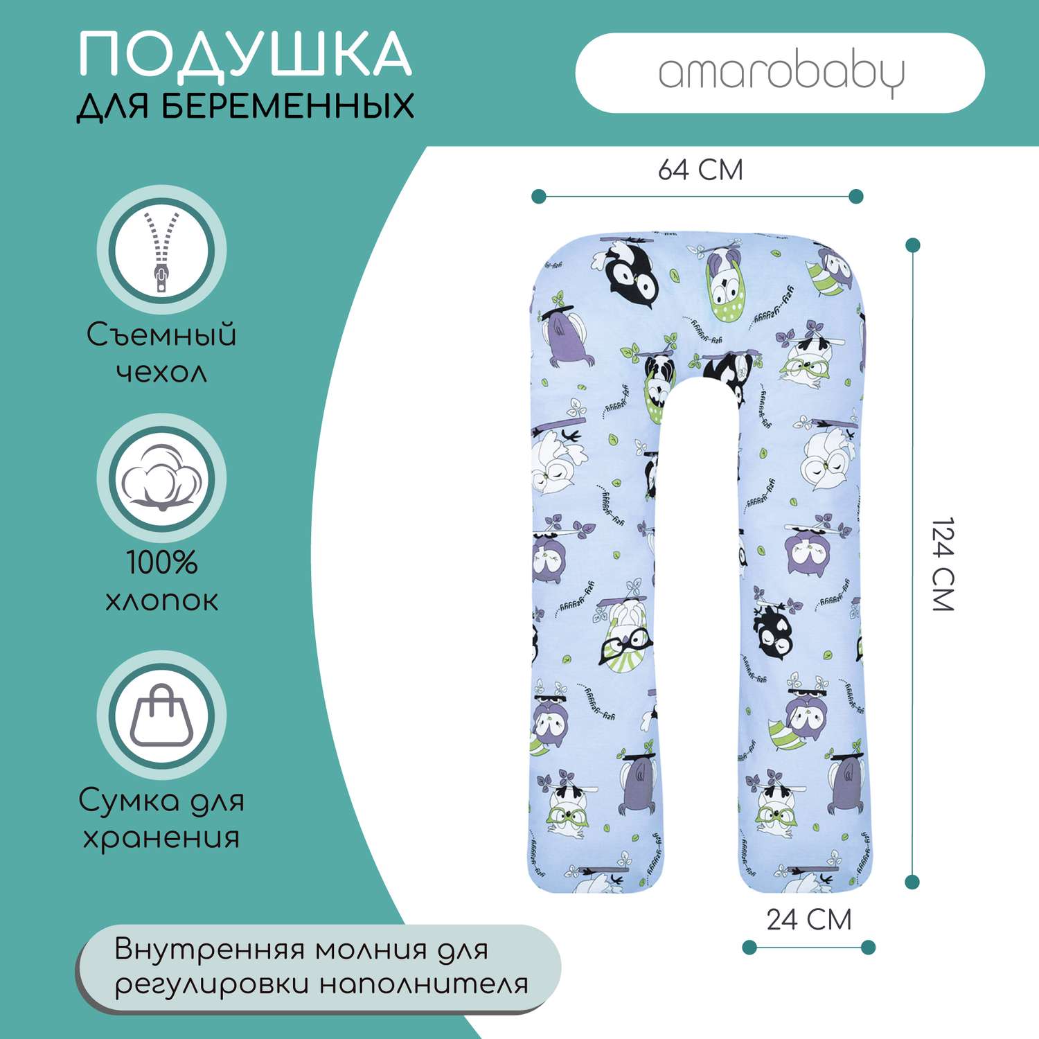 Подушка для беременных AmaroBaby U-образная 340х35 Совы голубой - фото 2