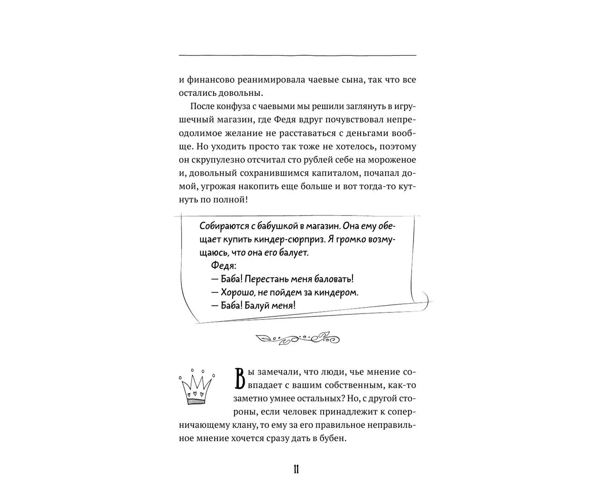 Книга АСТ Счастье на всю голову. Важное про женские изюминки мужское плечо и бесючее платье - фото 4