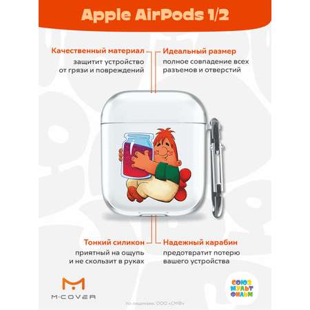 Силиконовый чехол Mcover для Apple AirPods 1/2 с карабином баночка варенья