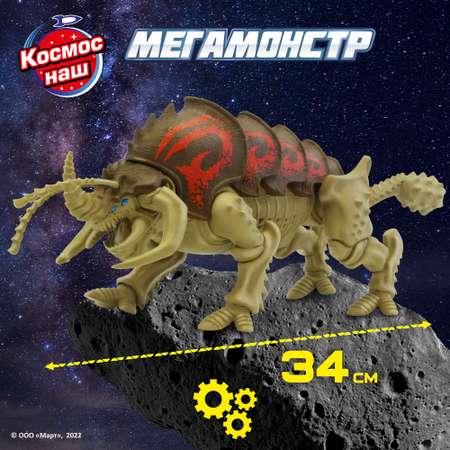 Игровой набор Космос Наш Мегамонстр Монстры Галактики 34 см солдат в комплекте