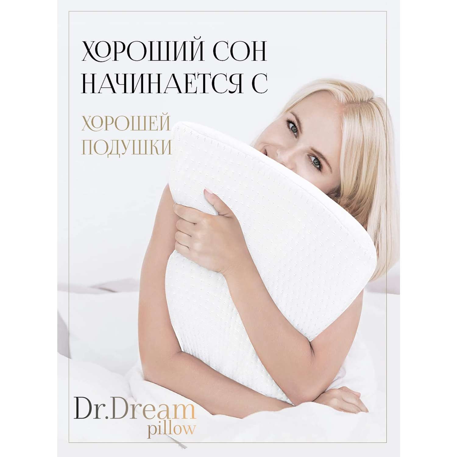 Подушка ортопедическая Dr. Dream анатомическая для сна - фото 8