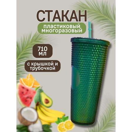 Стакан iLikeGift с трубочкой и крышкой 710 мл