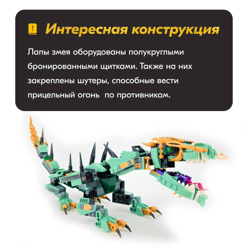 Игрушка LX Конструктор Ninjago Механический дракон 475 деталей - фото 6