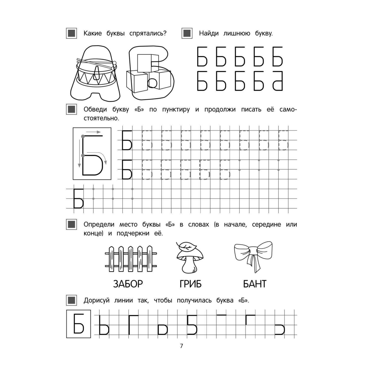 Книга Эксмо Учим буквы - фото 6