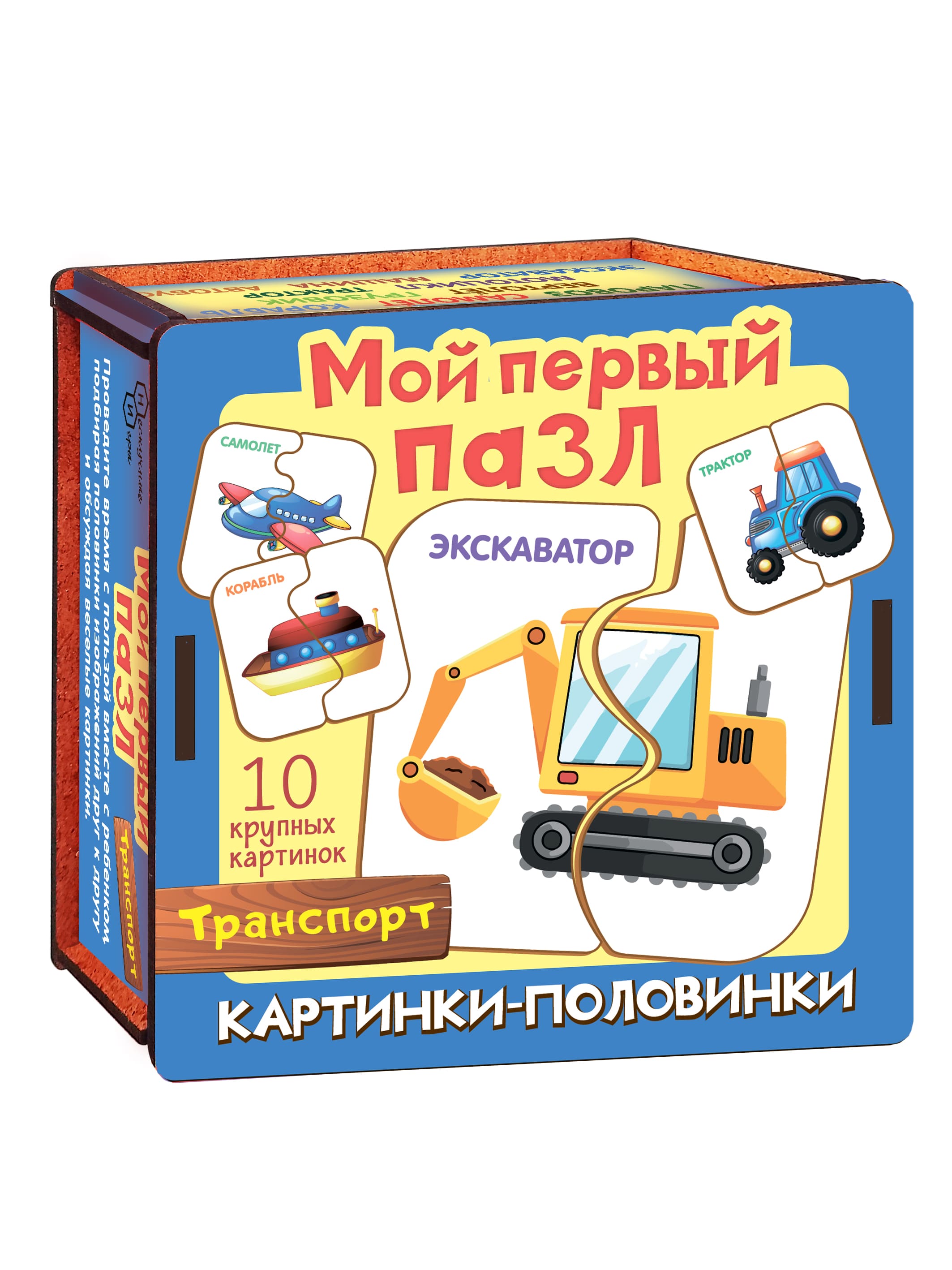 Мой первый пазл Нескучные игры Картинки-половинки Транспорт