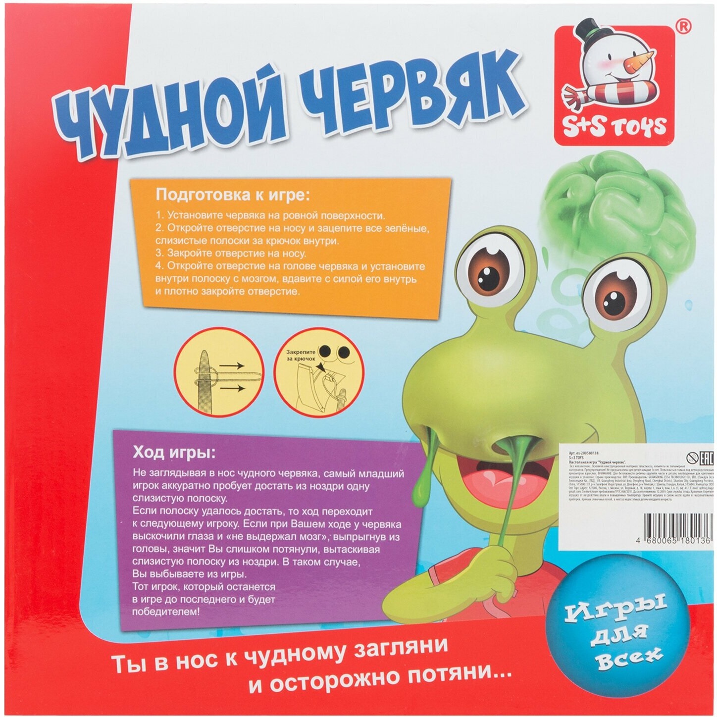 Настольная игра S+S TOYS Чудной червяк - фото 7