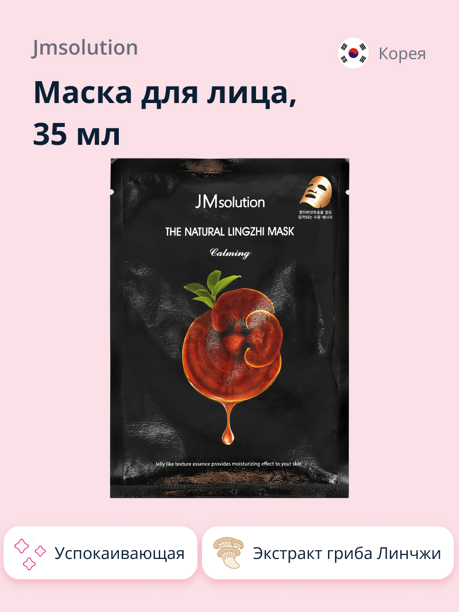 Маска тканевая JMsolution с экстрактом гриба Линчжи успокаивающая 35 мл - фото 1