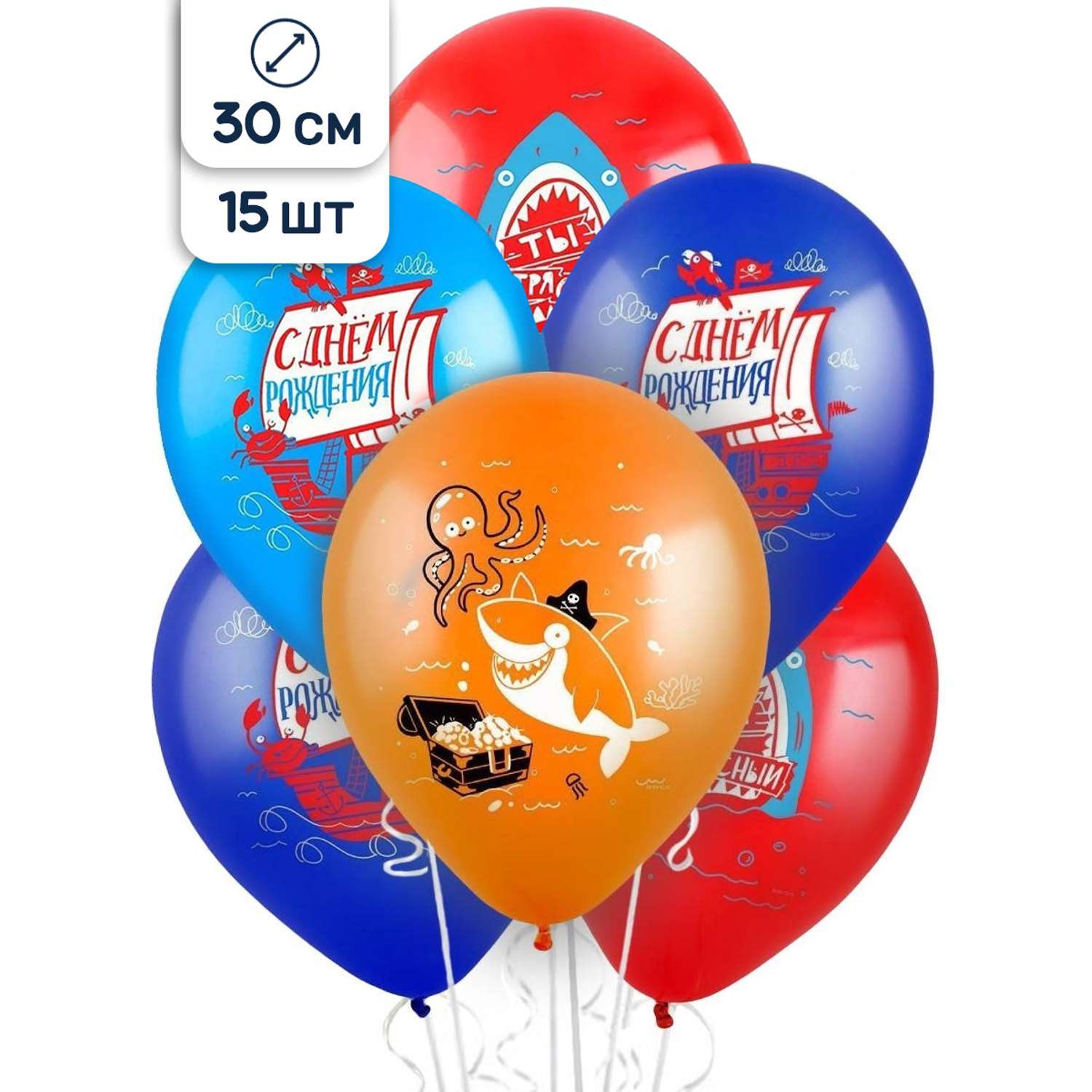 Воздушные шары Riota С Днем рождения разноцветные 30 см 15 шт - фото 1