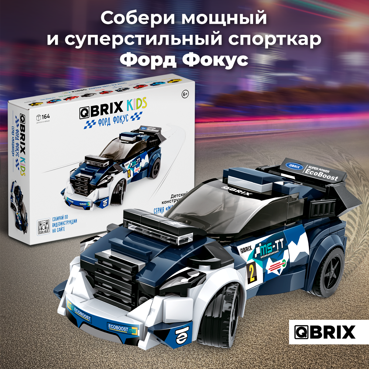 Конструктор QBRIX Kids Форд фокус 31003 - фото 2