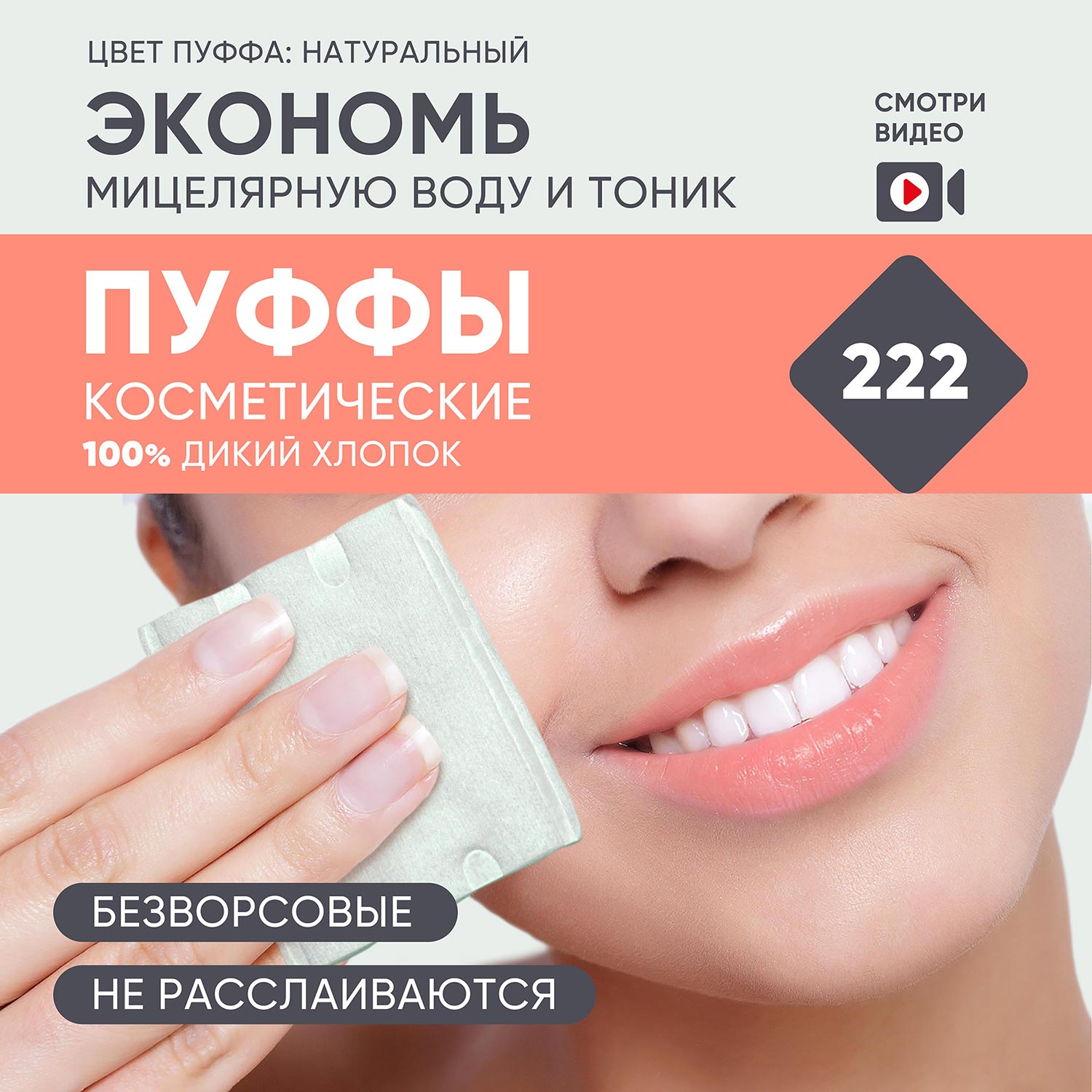 Пуффы косметические E-RASY для чувствительной кожи 222 шт