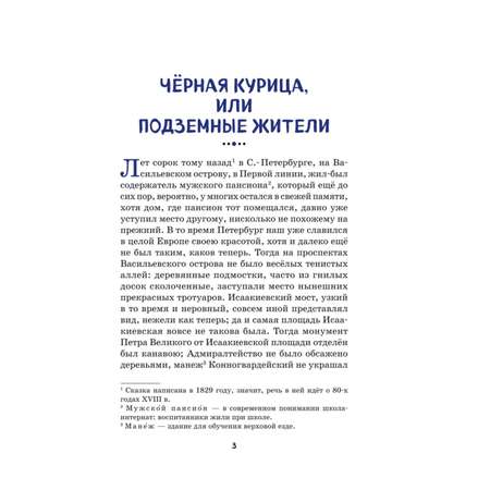 Книга Чёрная курица или Подземные жители Сказки иллюстрации М Митрофанова