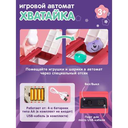 Игровой автомат ДЖАМБО Хватайка